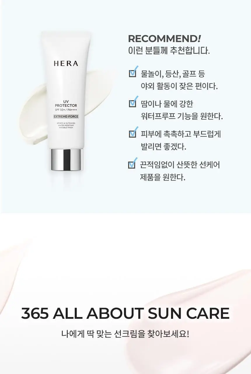 [NEW/톤보정] 헤라 UV프로텍터 6종 기획/단품 상세페이지 112
